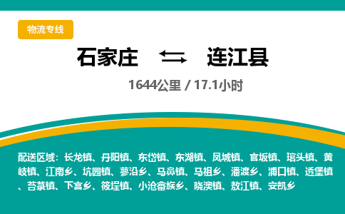正定至连江县物流公司-物流专线中途不涨价「天天发车」