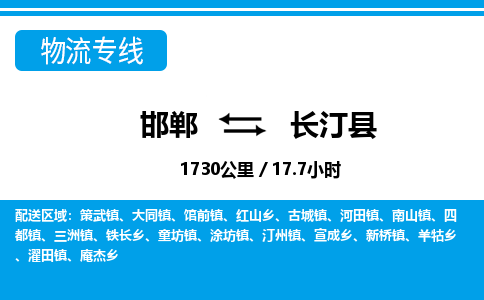 邯郸到长汀县物流公司-货运专线高效快捷「价格实时更新」 邯郸到长汀县物流公司-货运专线高效快捷「价格实时更新」