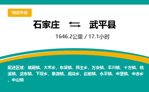 定州到武平县物流专线-石家庄至武平县物流公司/省市县均可运输