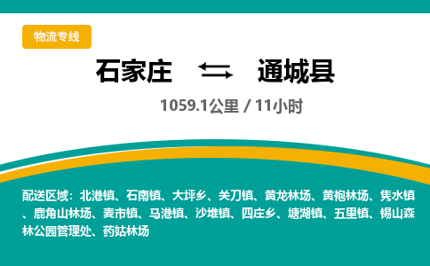 定州到通城县物流专线-石家庄至通城县物流公司/省市县均可运输