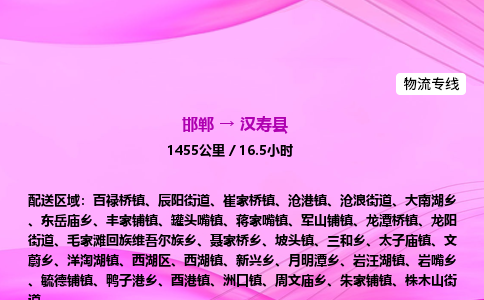 邯郸到汉寿县物流公司-货运专线高效快捷「价格实时更新」 邯郸到汉寿县物流公司-货运专线高效快捷「价格实时更新」