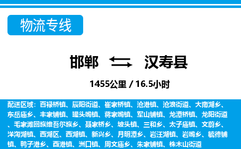 邯郸到汉寿县物流公司-货运专线高效快捷「价格实时更新」 邯郸到汉寿县物流公司-货运专线高效快捷「价格实时更新」