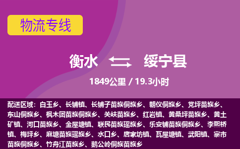 衡水到绥宁县物流公司-搬家行李托运2026(专线快运/全境直达) 衡水到绥宁县物流公司-搬家行李托运2026(专线快运/全境直达)