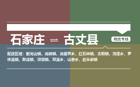 辛集到古丈县物流公司-石家庄到古丈县货运专线2026省市县提供送货上门 辛集到古丈县物流公司-石家庄到古丈县货运专线2026省市县提供送货上门