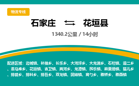 定州到花垣县物流专线-石家庄至花垣县物流公司/省市县均可运输 定州到花垣县物流专线-石家庄至花垣县物流公司/省市县均可运输