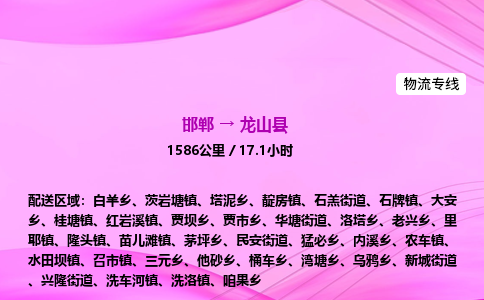 邯郸到龙山县物流公司-货运专线高效快捷「价格实时更新」 邯郸到龙山县物流公司-货运专线高效快捷「价格实时更新」