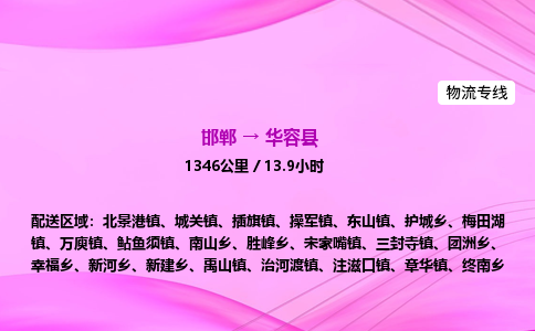 邯郸到华容县物流公司-货运专线高效快捷「价格实时更新」 邯郸到华容县物流公司-货运专线高效快捷「价格实时更新」