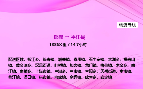 邯郸到平江县物流公司-货运专线高效快捷「价格实时更新」 邯郸到平江县物流公司-货运专线高效快捷「价格实时更新」