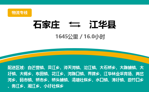 定州到江华县物流专线-石家庄至江华县物流公司/省市县均可运输 定州到江华县物流专线-石家庄至江华县物流公司/省市县均可运输