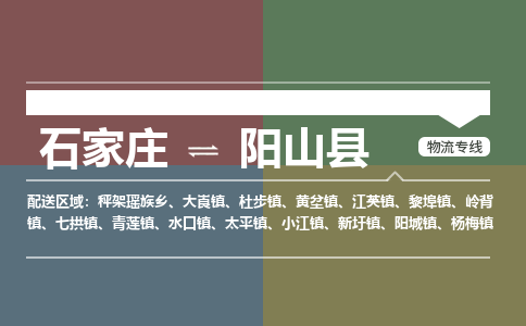 辛集到阳山县物流公司-石家庄到阳山县货运专线2026省市县提供送货上门 辛集到阳山县物流公司-石家庄到阳山县货运专线2026省市县提供送货上门