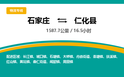 正定至仁化县物流公司-物流专线中途不涨价「天天发车」