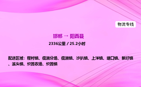 邯郸到阳西县物流公司-货运专线高效快捷「价格实时更新」 邯郸到阳西县物流公司-货运专线高效快捷「价格实时更新」
