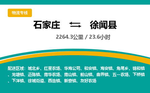 定州到徐闻县物流专线-石家庄至徐闻县物流公司/省市县均可运输