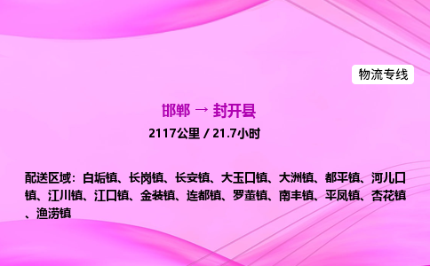 邯郸到封开县物流公司-货运专线高效快捷「价格实时更新」