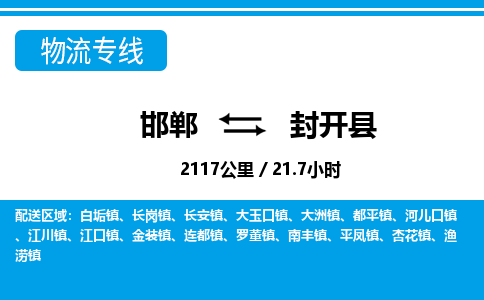 邯郸到封开县物流公司-货运专线高效快捷「价格实时更新」