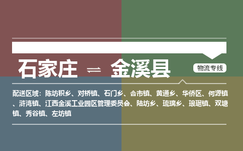 辛集到金溪县物流公司-石家庄到金溪县货运专线2026省市县提供送货上门 辛集到金溪县物流公司-石家庄到金溪县货运专线2026省市县提供送货上门