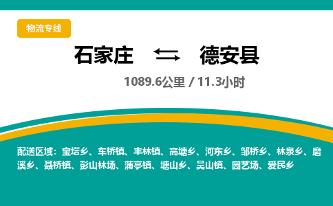 正定至德安县物流公司-物流专线中途不涨价「天天发车」 正定至德安县物流公司-物流专线中途不涨价「天天发车」