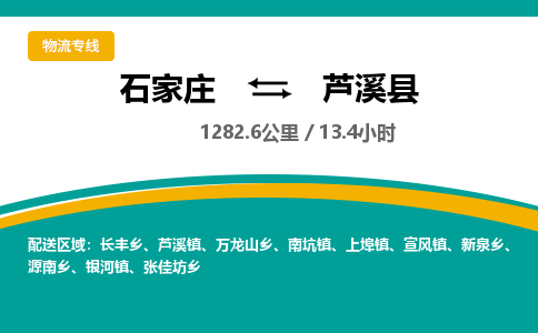 定州到芦溪县物流专线-石家庄至芦溪县物流公司/省市县均可运输 定州到芦溪县物流专线-石家庄至芦溪县物流公司/省市县均可运输