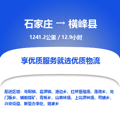 定州到横峰县物流专线-石家庄至横峰县物流公司/省市县均可运输 定州到横峰县物流专线-石家庄至横峰县物流公司/省市县均可运输