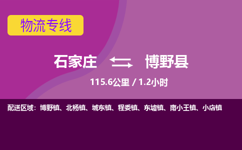 正定到博野县物流公司-物流专线中途不涨价「天天发车」 正定到博野县物流公司-物流专线中途不涨价「天天发车」