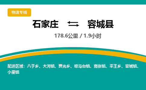 正定到容城县物流公司-物流专线中途不涨价「天天发车」