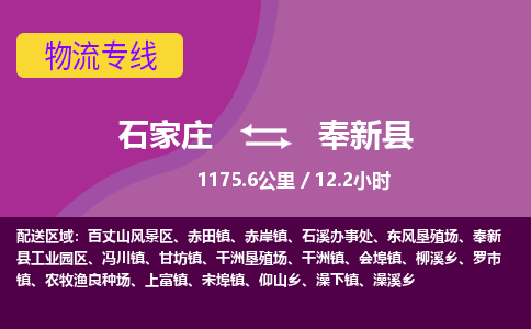 正定到奉新县物流公司-物流专线中途不涨价「天天发车」 正定到奉新县物流公司-物流专线中途不涨价「天天发车」