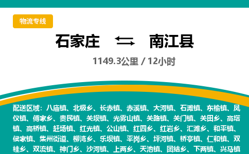 定州到南江县物流专线-石家庄至南江县物流公司/省市县均可运输 定州到南江县物流专线-石家庄至南江县物流公司/省市县均可运输