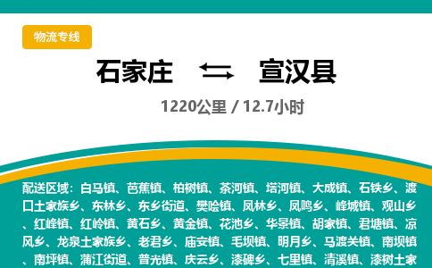 定州到宣汉县物流专线-石家庄至宣汉县物流公司/省市县均可运输 定州到宣汉县物流专线-石家庄至宣汉县物流公司/省市县均可运输