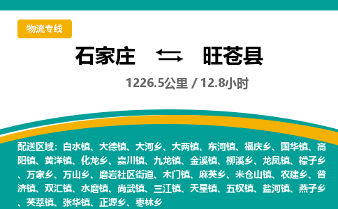 定州到旺苍县物流专线-石家庄至旺苍县物流公司/省市县均可运输 定州到旺苍县物流专线-石家庄至旺苍县物流公司/省市县均可运输