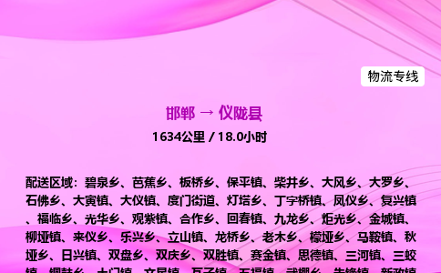 邯郸到仪陇县物流公司-货运专线高效快捷「价格实时更新」