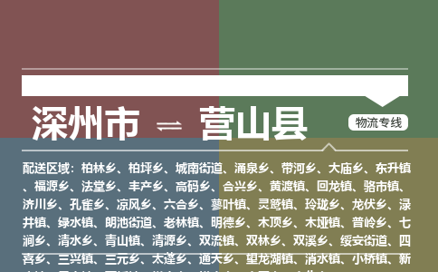 深州到营山县物流公司-搬家行李托运2026(专线快运/全境直达) 深州到营山县物流公司-搬家行李托运2026(专线快运/全境直达)