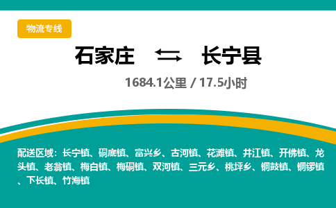定州到长宁县物流专线-石家庄至长宁县物流公司/省市县均可运输 定州到长宁县物流专线-石家庄至长宁县物流公司/省市县均可运输