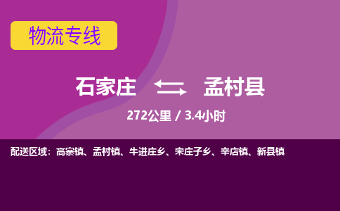 正定到孟村县物流公司-物流专线中途不涨价「天天发车」 正定到孟村县物流公司-物流专线中途不涨价「天天发车」