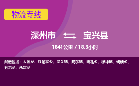 深州到宝兴县物流公司-搬家行李托运2026(专线快运/全境直达) 深州到宝兴县物流公司-搬家行李托运2026(专线快运/全境直达)