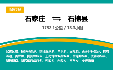 定州到石棉县物流专线-石家庄至石棉县物流公司/省市县均可运输 定州到石棉县物流专线-石家庄至石棉县物流公司/省市县均可运输