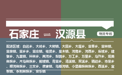 辛集到汉源县物流公司-石家庄到汉源县货运专线2026省市县提供送货上门 辛集到汉源县物流公司-石家庄到汉源县货运专线2026省市县提供送货上门
