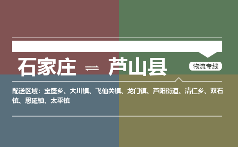 定州到芦山县物流专线-石家庄至芦山县物流公司/省市县均可运输 定州到芦山县物流专线-石家庄至芦山县物流公司/省市县均可运输