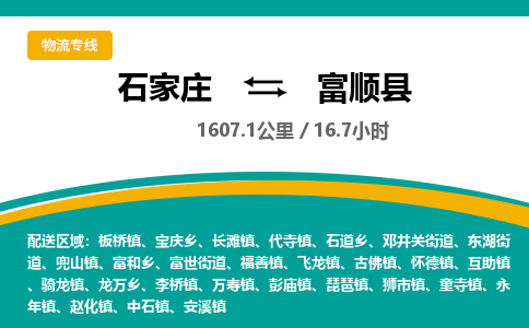 定州到富顺县物流专线-石家庄至富顺县物流公司/省市县均可运输