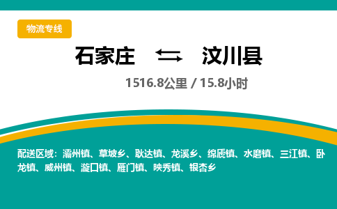 定州到汶川县物流专线-石家庄至汶川县物流公司/省市县均可运输 定州到汶川县物流专线-石家庄至汶川县物流公司/省市县均可运输