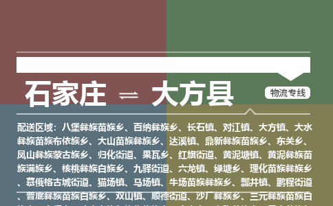 正定到大方县物流公司-物流专线中途不涨价「天天发车」