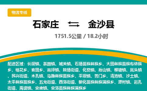 定州到金沙县物流专线-石家庄至金沙县物流公司/省市县均可运输