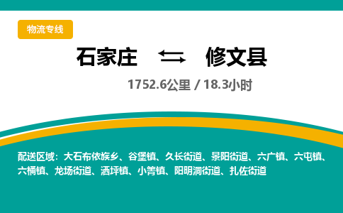 定州到修文县物流专线-石家庄至修文县物流公司/省市县均可运输