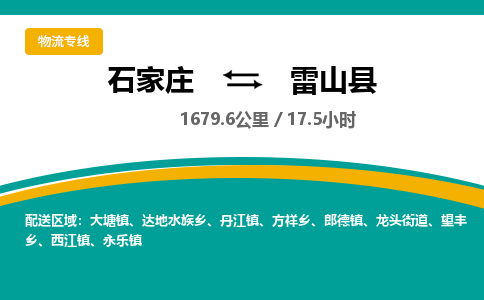 定州到雷山县物流专线-石家庄至雷山县物流公司/省市县均可运输 定州到雷山县物流专线-石家庄至雷山县物流公司/省市县均可运输