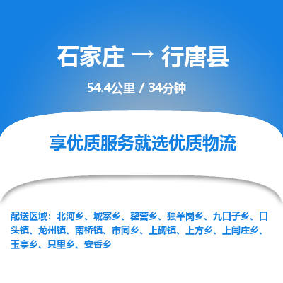 正定到行唐县物流公司-物流专线中途不涨价「天天发车」 正定到行唐县物流公司-物流专线中途不涨价「天天发车」