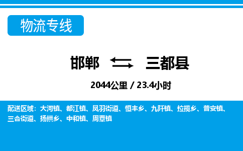 邯郸到三都县物流公司-货运专线高效快捷「价格实时更新」