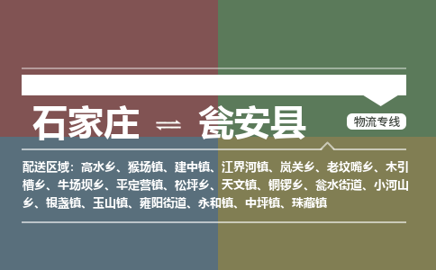 辛集到瓮安县物流公司-石家庄到瓮安县货运专线2026省市县提供送货上门 辛集到瓮安县物流公司-石家庄到瓮安县货运专线2026省市县提供送货上门