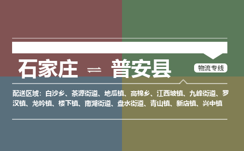 辛集到普安县物流公司-石家庄到普安县货运专线2026省市县提供送货上门 辛集到普安县物流公司-石家庄到普安县货运专线2026省市县提供送货上门