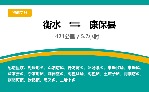 衡水到康保县物流公司-搬家行李托运2026(专线快运/全境直达) 衡水到康保县物流公司-搬家行李托运2026(专线快运/全境直达)