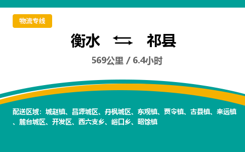 衡水到淇县物流公司-搬家行李托运2026(专线快运/全境直达)