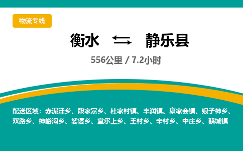 衡水到静乐县物流公司-搬家行李托运2026(专线快运/全境直达) 衡水到静乐县物流公司-搬家行李托运2026(专线快运/全境直达)